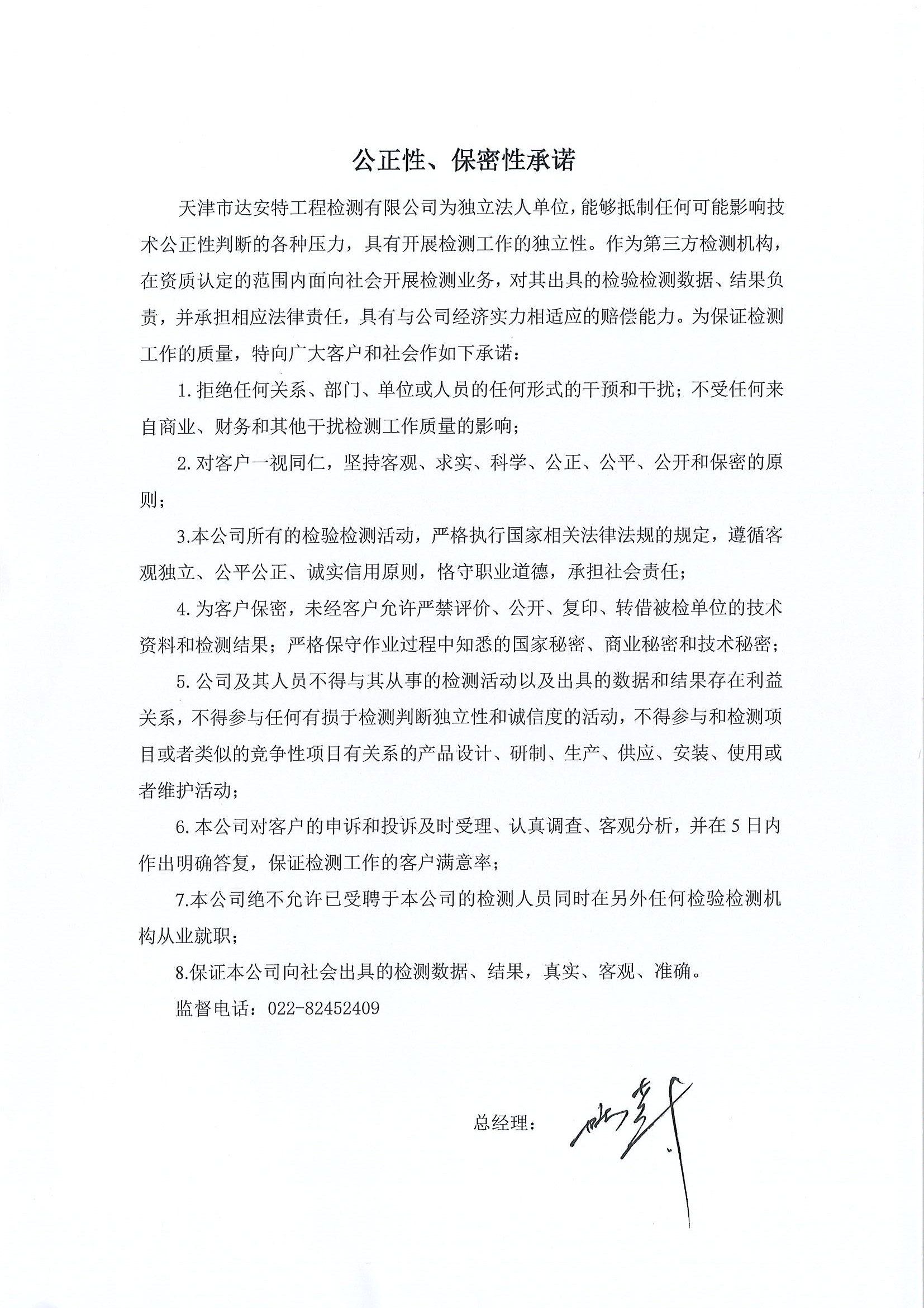 1753855356857.jpg 公正性、保密性承诺-签字.jpg